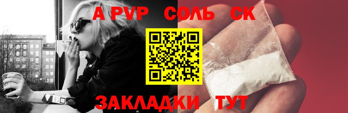 A-PVP VHQ Феодосия