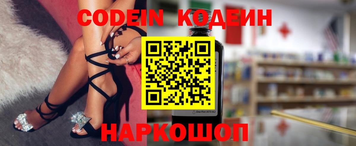 Феодосия  Кодеин напиток Lean (лин)  Вход с VPN 